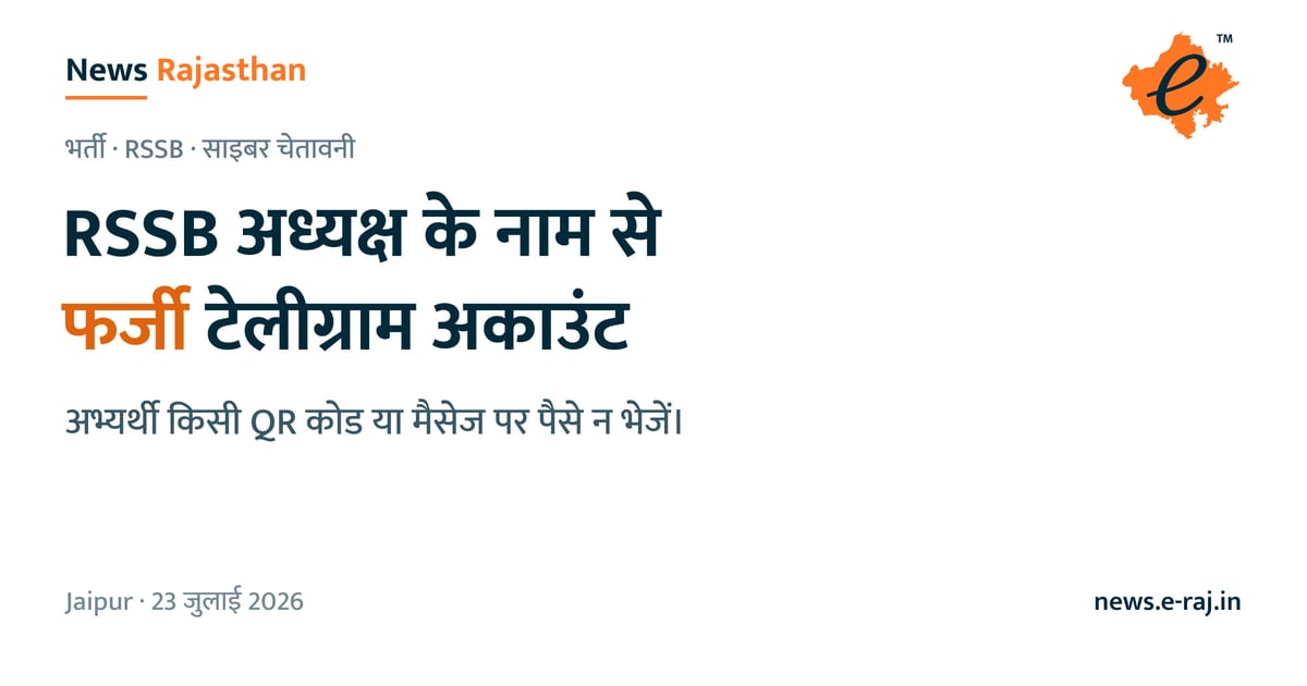 e-Rajasthan: पूरा राजस्थान, एक ही जगह